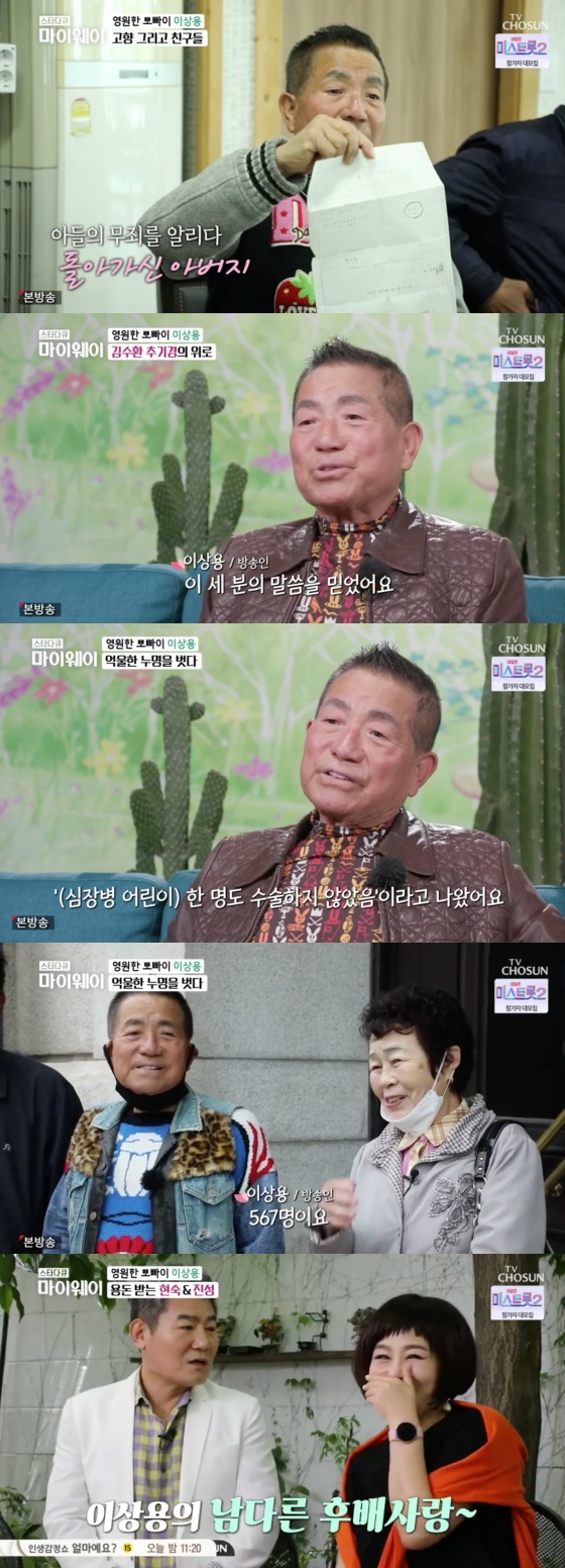 /사진=TV조선 '스타다큐 마이웨이' 방송화면 캡처