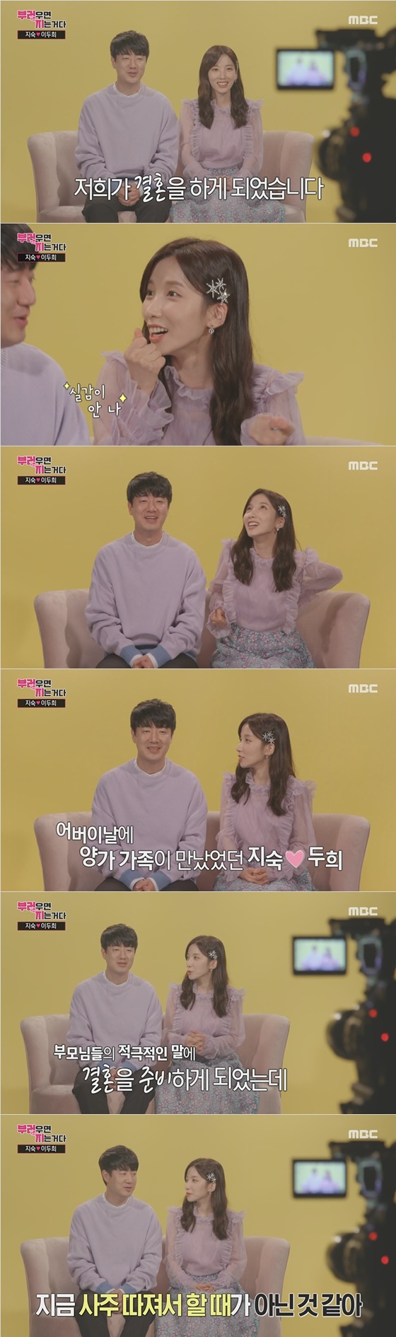 지숙, 이두희 /사진=MBC '부러우면 지는거다' 방송화면 캡처