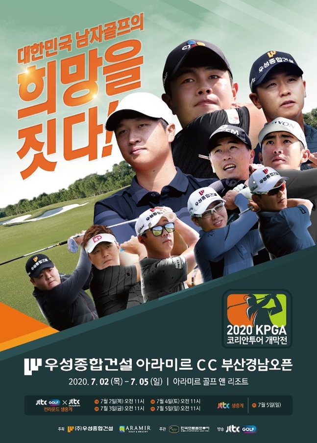 우성종합건설 아라미르CC 부산경남오픈 대회 포스터./사진=KPGA