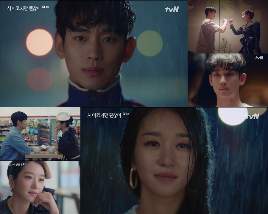 /사진=tvN '사이코지만 괜찮아' 방송화면 캡처
