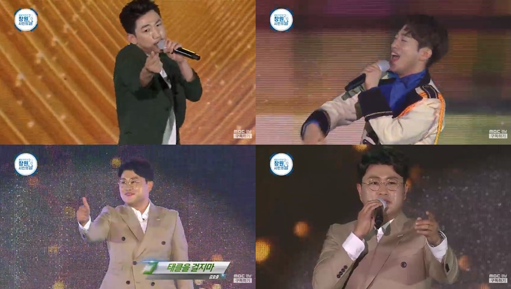 /사진=MBC 경남 '제 10회 창원시민의날-축하음악회' 캡처