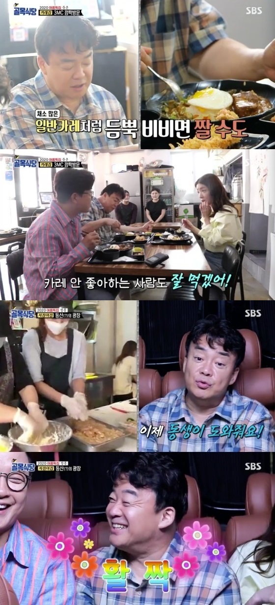 /사진='백종원의 골목식당' 방송 화면