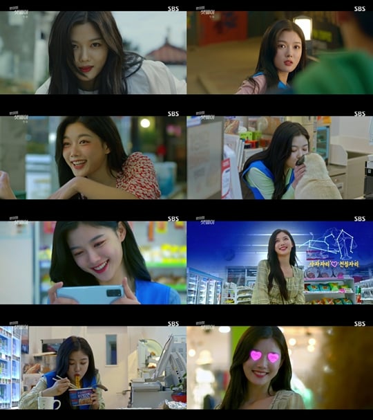 김유정 / 사진='편의점 샛별이' 방송화면