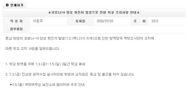 /사진=대구유가초등학교 홈페이지