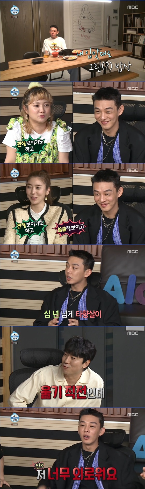 /사진='나혼자 산다' 방송화면