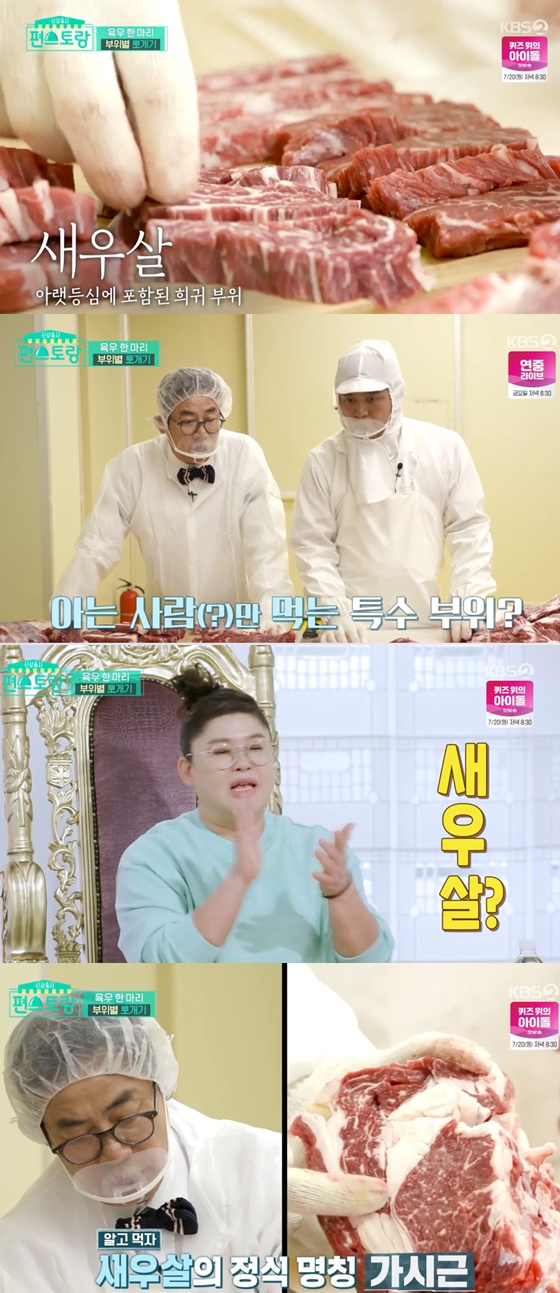 /사진= KBS 2TV 예능 '편스토랑' 방송 화면