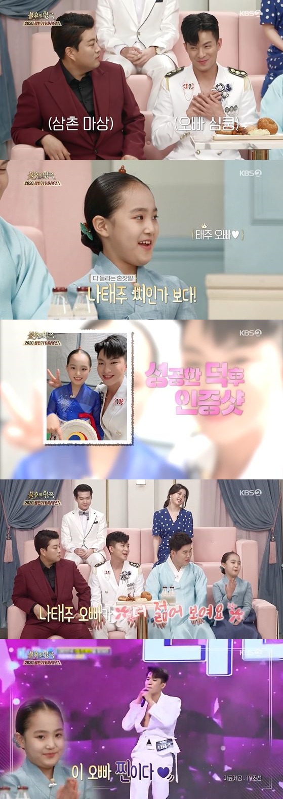 /사진= KBS 2TV '불후의 명곡' 방송화면 캡쳐