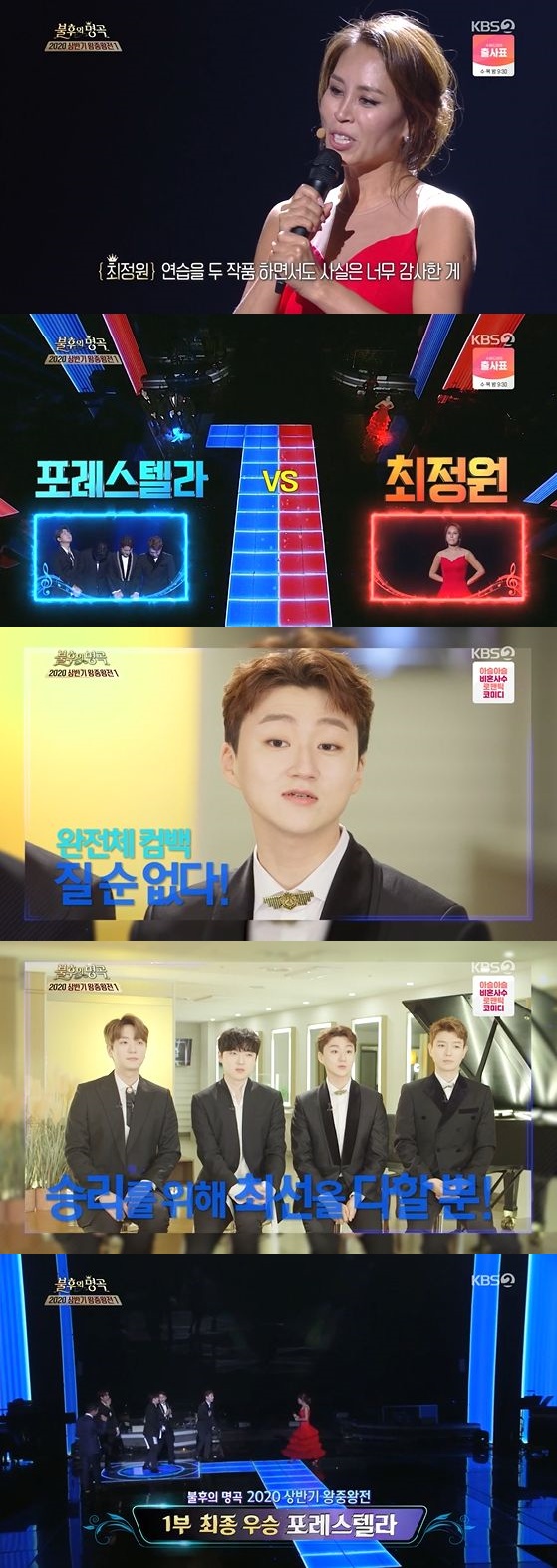 /사진= KBS 2TV '불후의 명곡' 방송화면 캡쳐