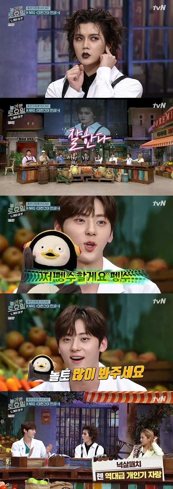 /사진= tvN '놀라운 토요일- 도레미마켓' 방송화면 캡쳐