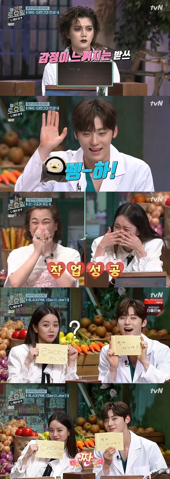 /사진= tvN '놀라운 토요일 - 도레미마켓' 방송화면 캡쳐