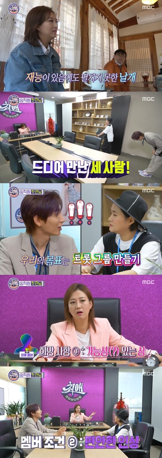 /사진= MBC '최애 엔터테인먼트' 방송화면 캡쳐