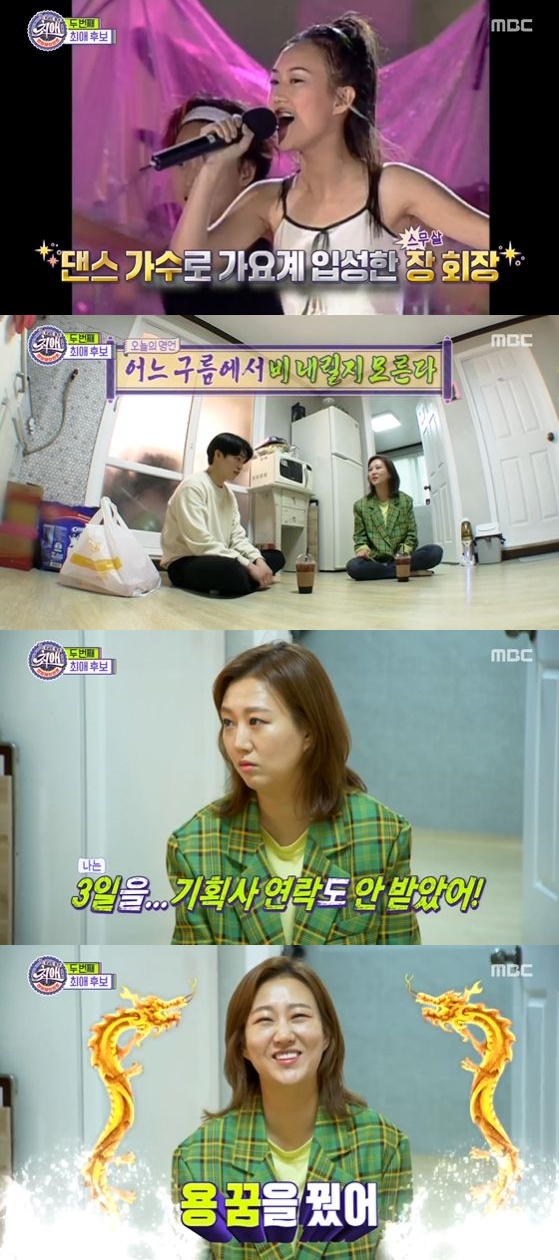 /사진= MBC '최애 엔터테인먼트' 방송화면 캡쳐