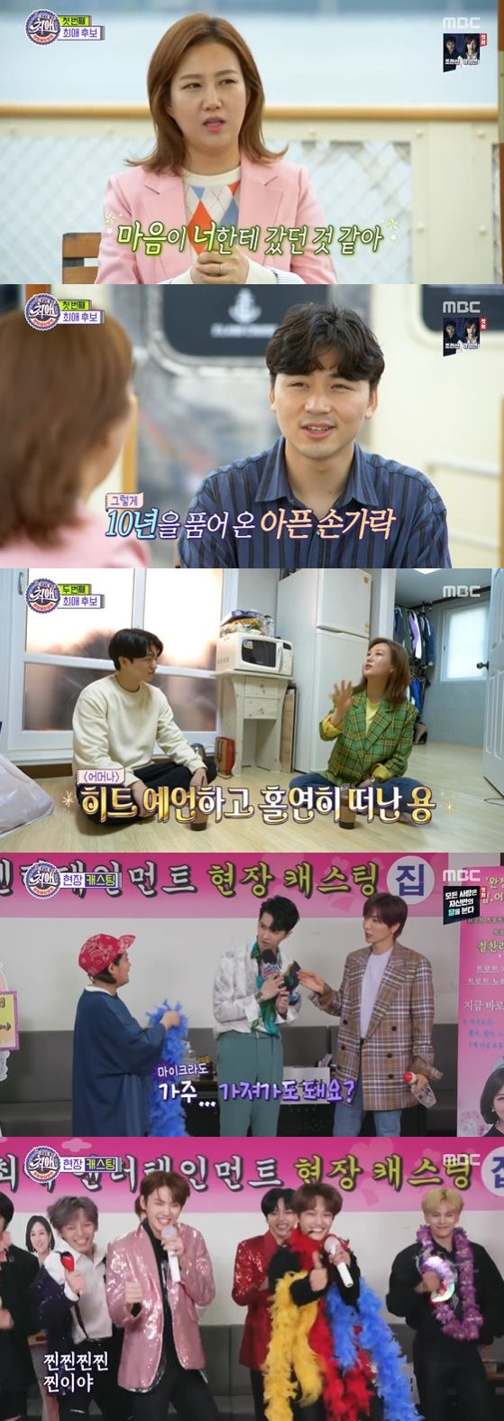/사진= MBC '최애 엔터테인먼트' 방송화면 캡쳐
