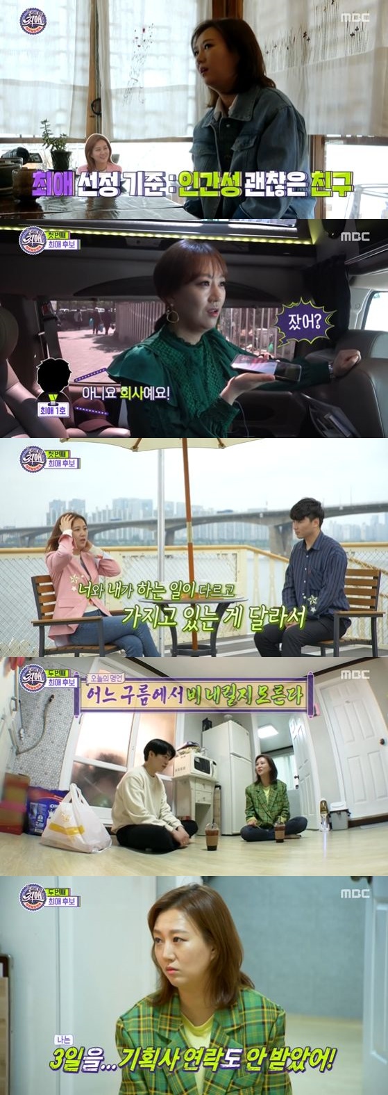/사진= MBC '최애 엔터테인먼트' 방송화면 캡쳐