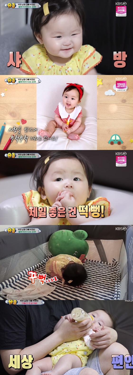 /사진=KBS 2TV '슈퍼맨이 돌아왔다' 방송 화면 캡처