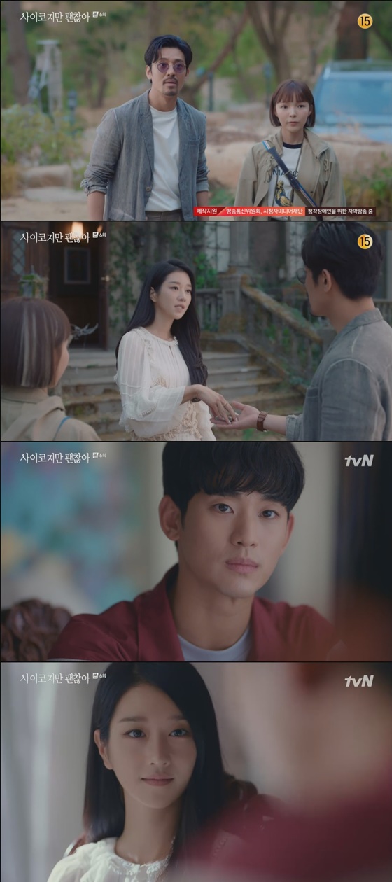 /사진=tvN '사이코지만 괜찮아' 방송화면 캡처