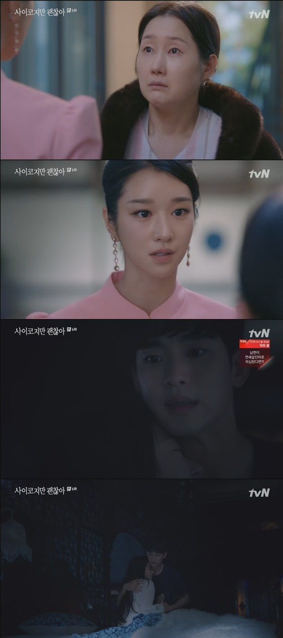 /사진=tvN '사이코지만 괜찮아' 방송화면 캡처