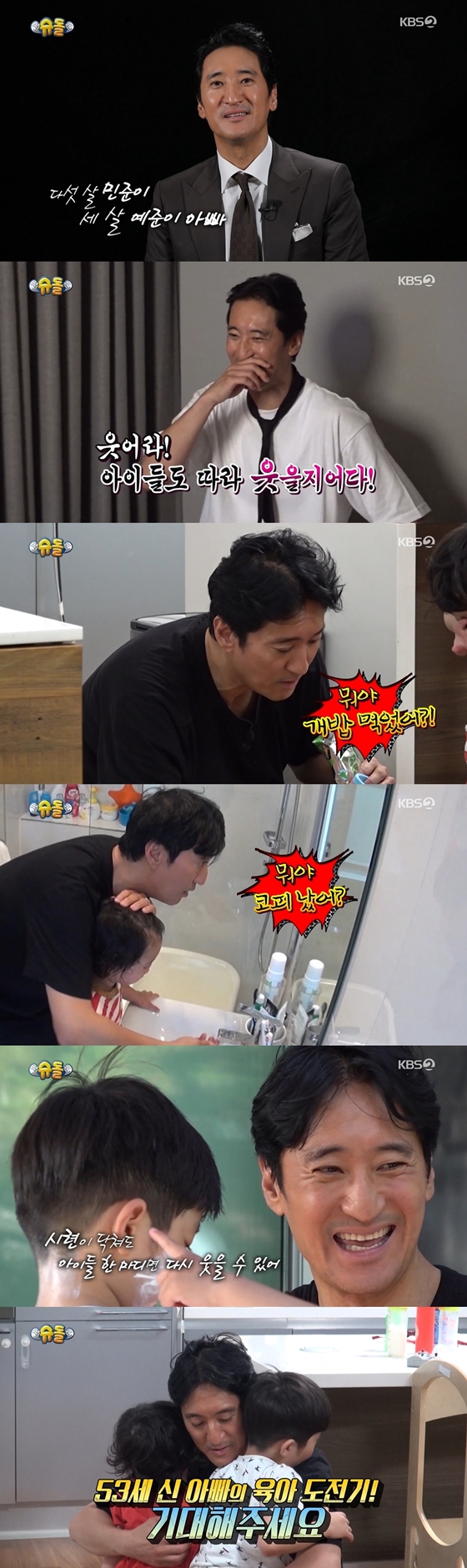 /사진제공=KBS 2TV '슈퍼맨이 돌아왔다'