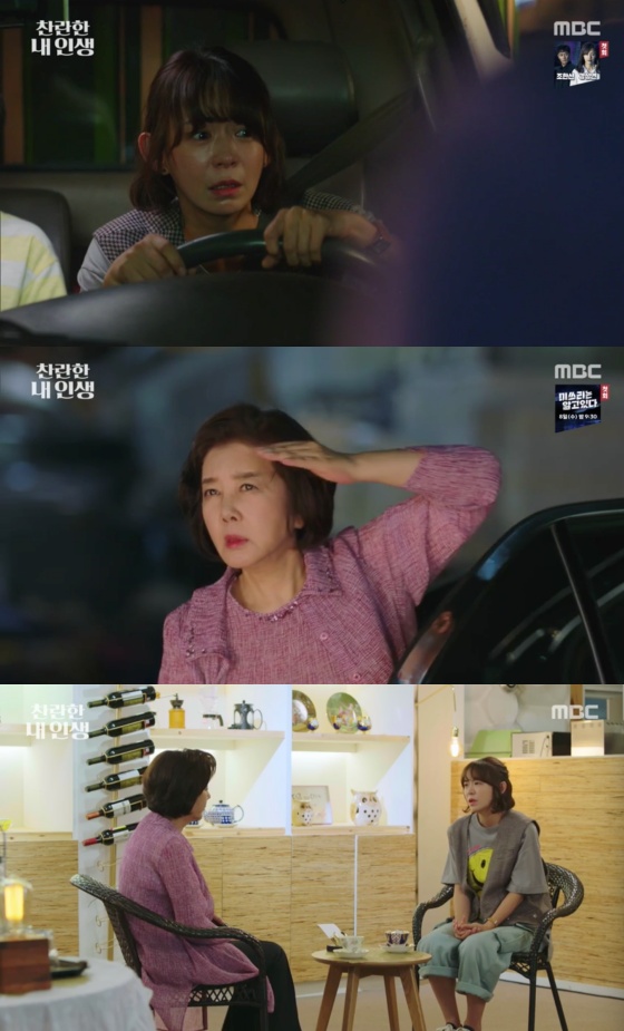/사진=MBC 일일드라마 '찬란한 내 인생' 방송화면 캡처