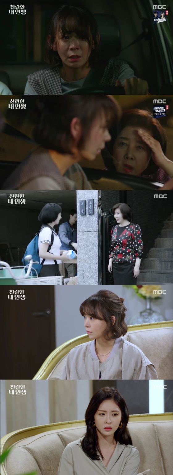 /사진=MBC 일일드라마 '찬란한 내 인생' 방송화면 캡처