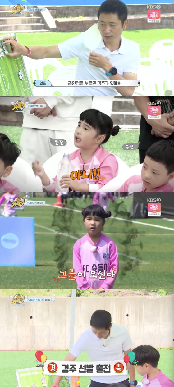 /사진=KBS 2TV '날아라 슛돌이- 뉴 비기닝' 방송화면 캡처