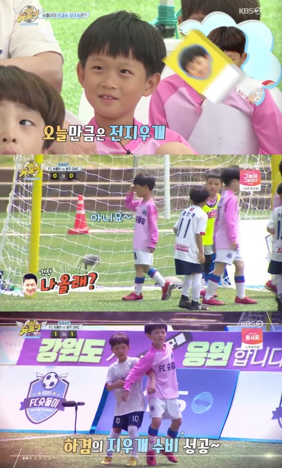 /사진=KBS 2TV '날아라 슛돌이- 뉴 비기닝' 방송화면 캡처