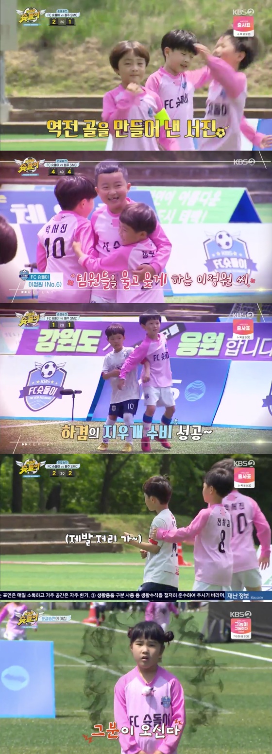 /사진=KBS 2TV '날아라 슛돌이- 뉴 비기닝' 방송화면 캡처