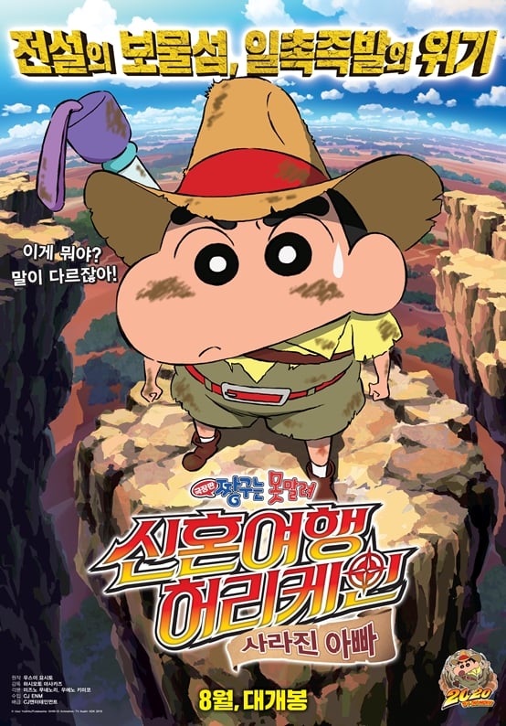 /사진='짱구는 못말려' 포스터