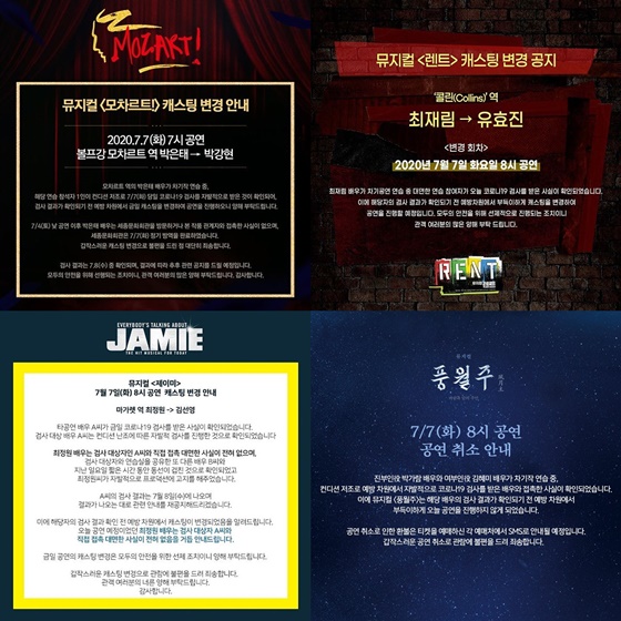 /사진=EMK뮤지컬컴퍼니, 신시컴퍼니, 쇼노트, 주식회사 랑 공식 SNS