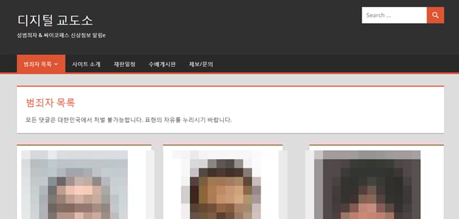 /사진=디지털교도소 홈페이지 화면캡처