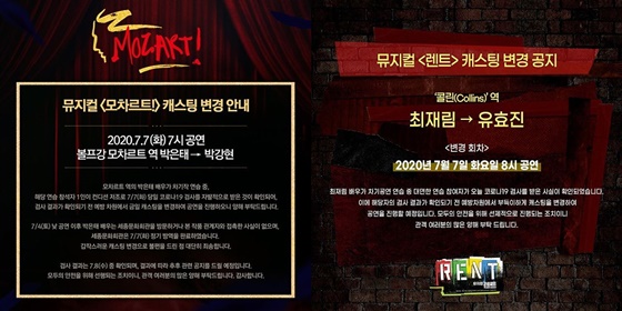 /사진=뮤지컬 '모차르트!' 제작사 EMK뮤지컬컴퍼니, 뮤지컬 '렌트' 제작사 신시컴퍼니 SNS