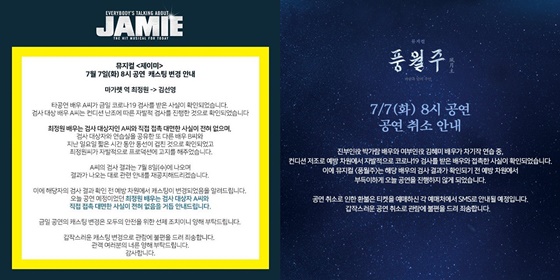 /사진=뮤지컬 '제이미' 제작사 쇼노트, 뮤지컬 '풍월주' 제작사 주식회사 랑 공식 SNS