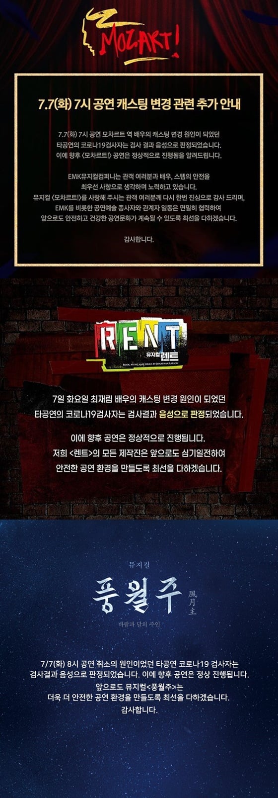 /사진=뮤지컬 '모차르트!' 제작사 EMK뮤지컬컴퍼니, 뮤지컬 '렌트' 제작사 신시컴퍼니, '풍월주' 제작사 주식회사 랑 공식 SNS