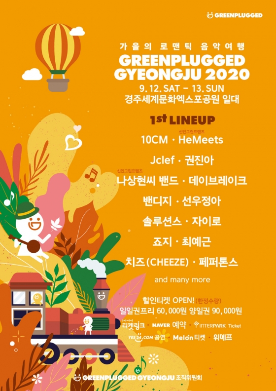 /사진제공='그린플러그드 2020'