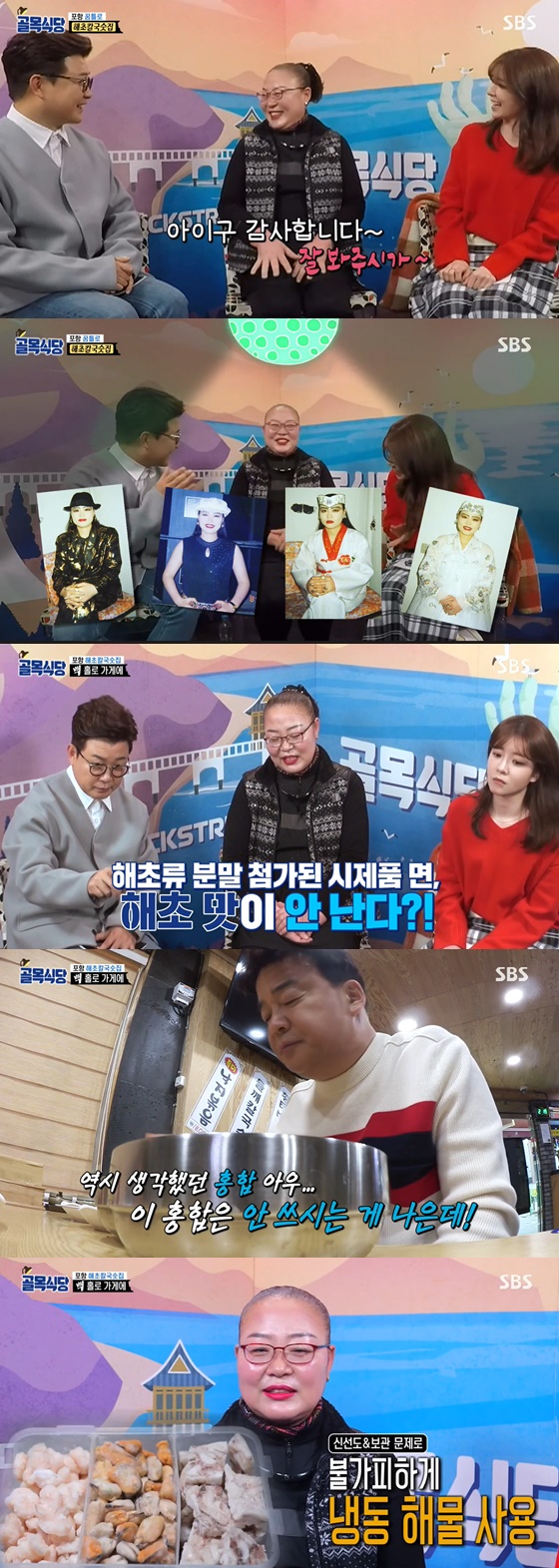 /사진= SBS 예능 '골목식당' 방송 화면