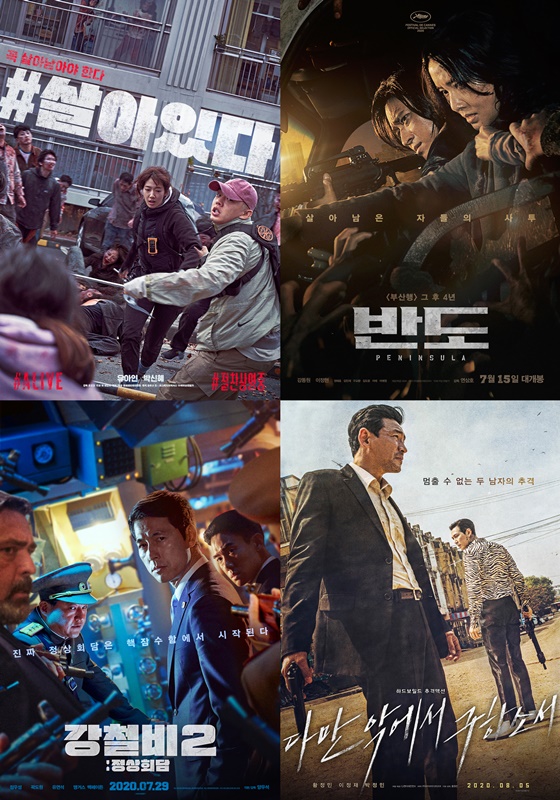 /사진='#살아있다', '반도', '강철비2: 정상회담', '다만 악에서 구하소서' 포스터