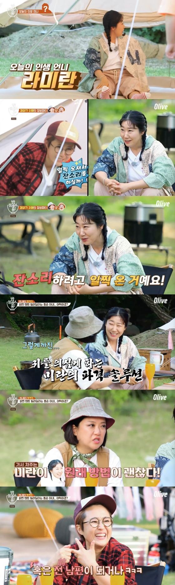 /사진=올리브TV '편 먹고 갈래요-밥블레스유2' 방송화면 캡처