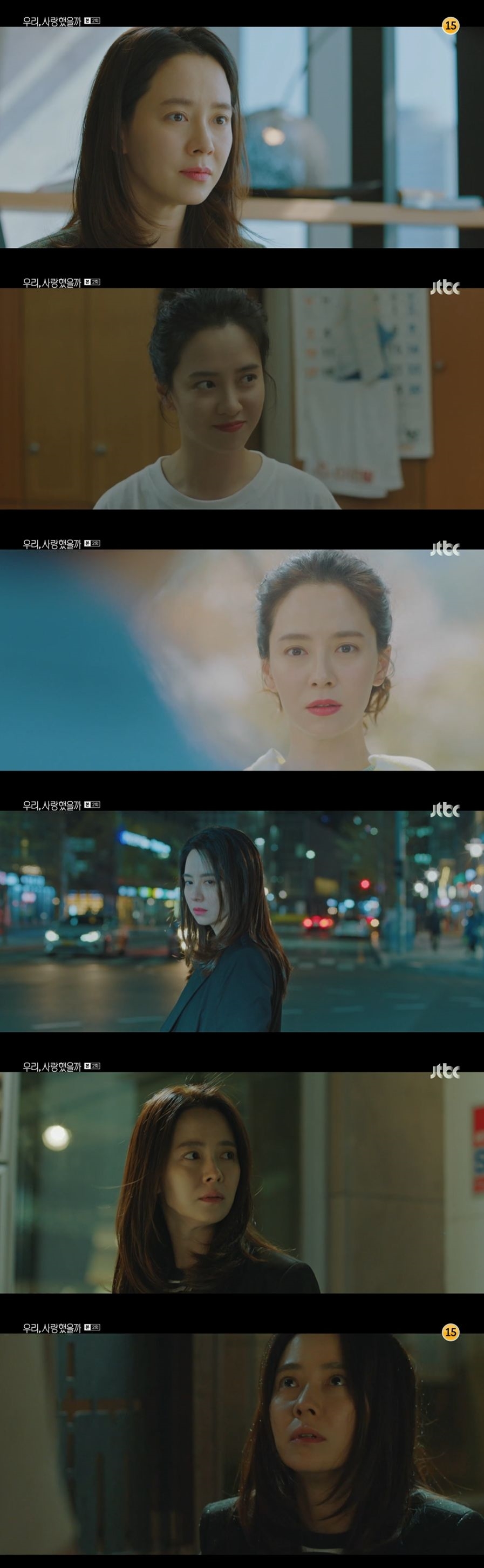 /사진=JTBC '우리 사랑했을까' 방송화면 캡처