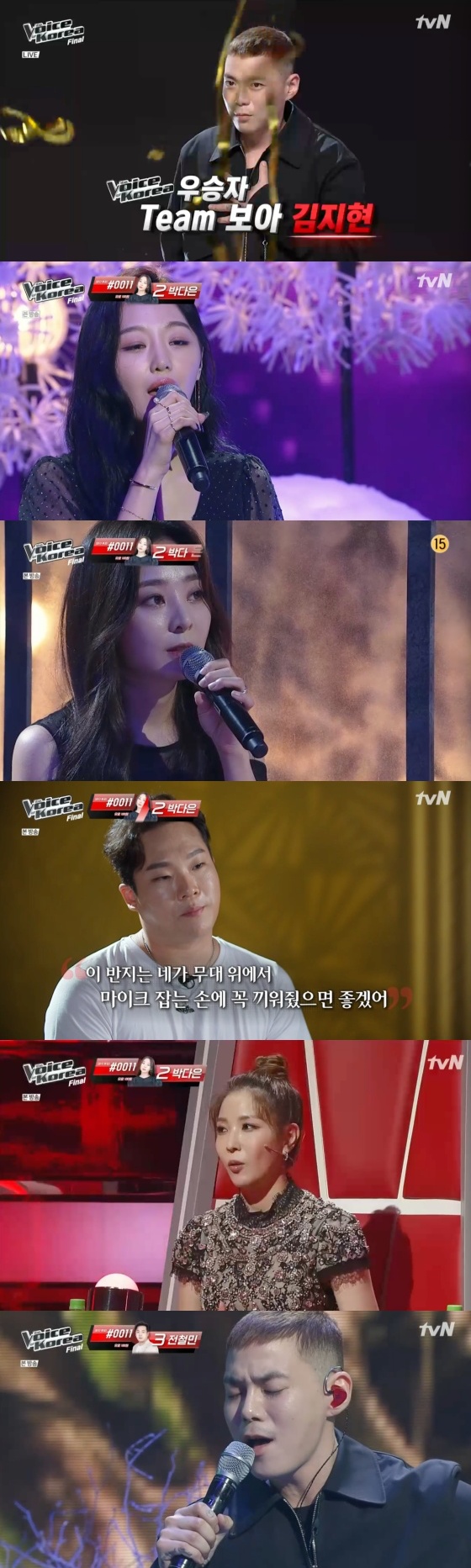 /사진= Mnet 예능 '보이스코리아 2020' 방송화면 캡처