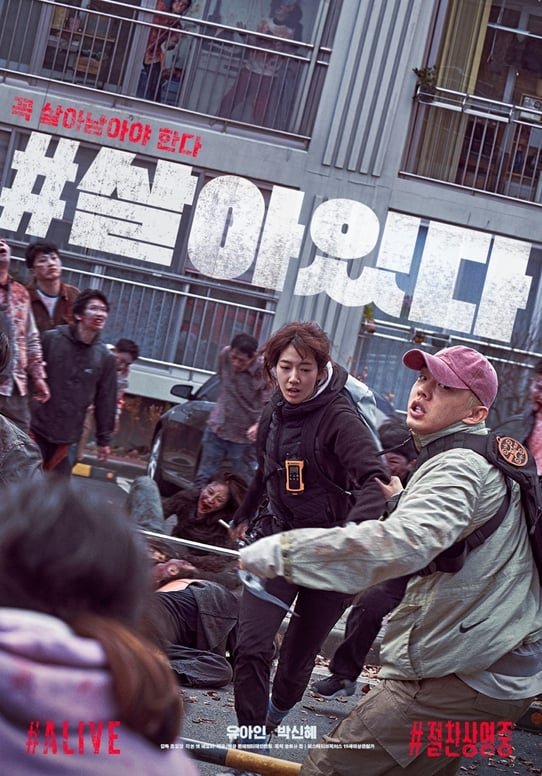 /사진='#살아있다' 포스터