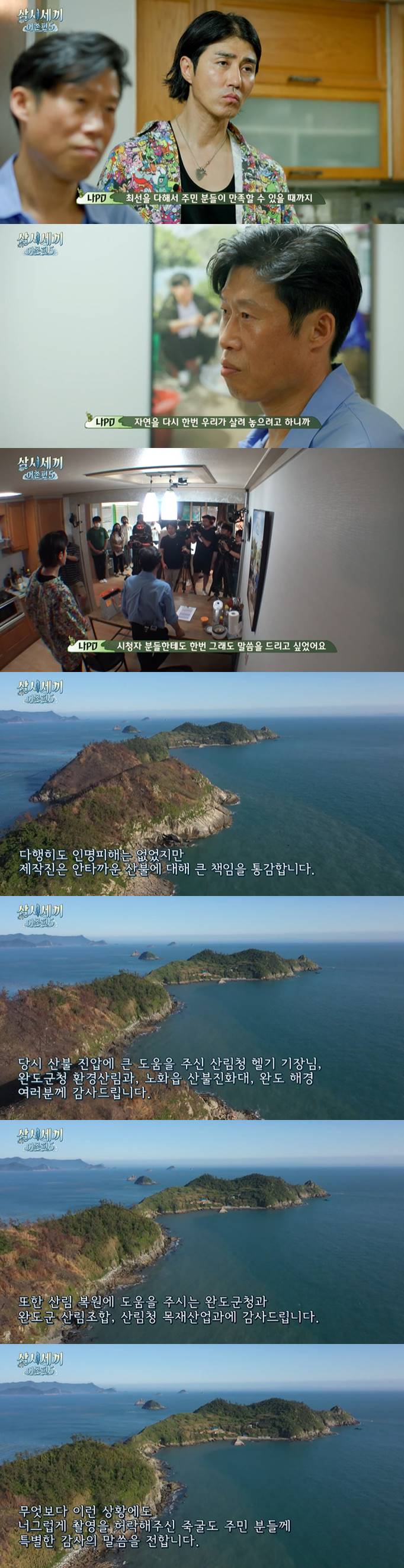 /사진=tvN '삼시세끼 어촌편 5' 방송화면 캡처