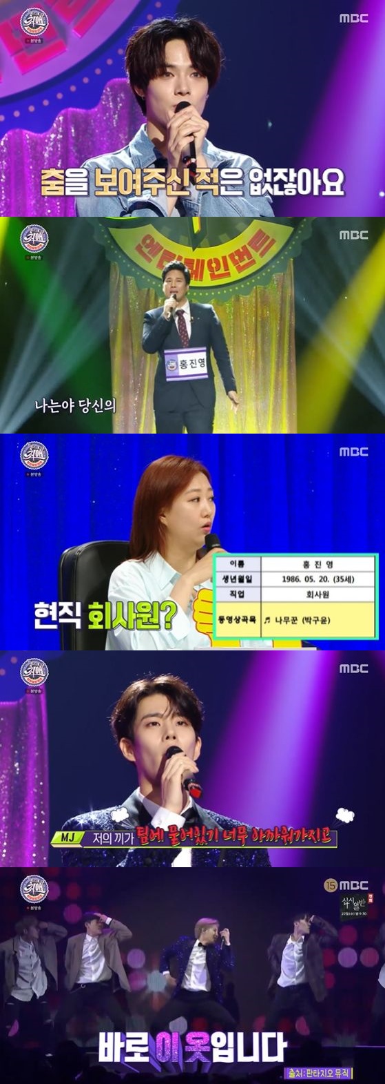 /사진= MBC '최애 엔터테인먼트' 방송화면 캡쳐