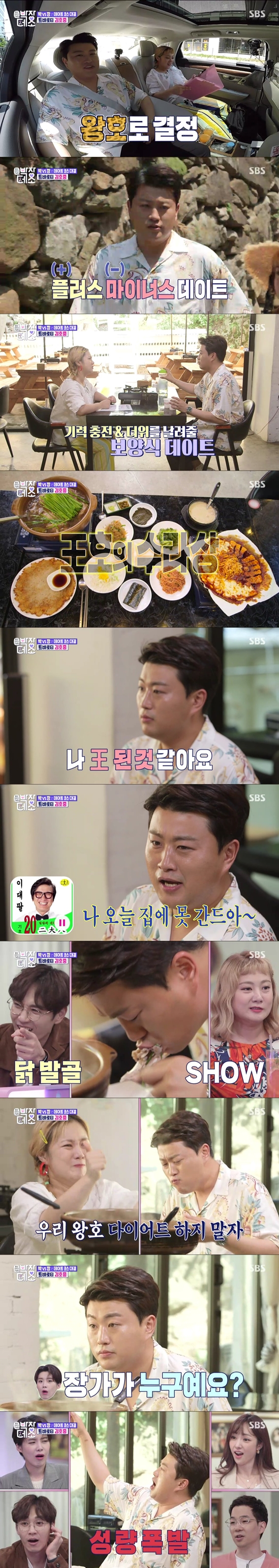/사진=방송화면 캡처