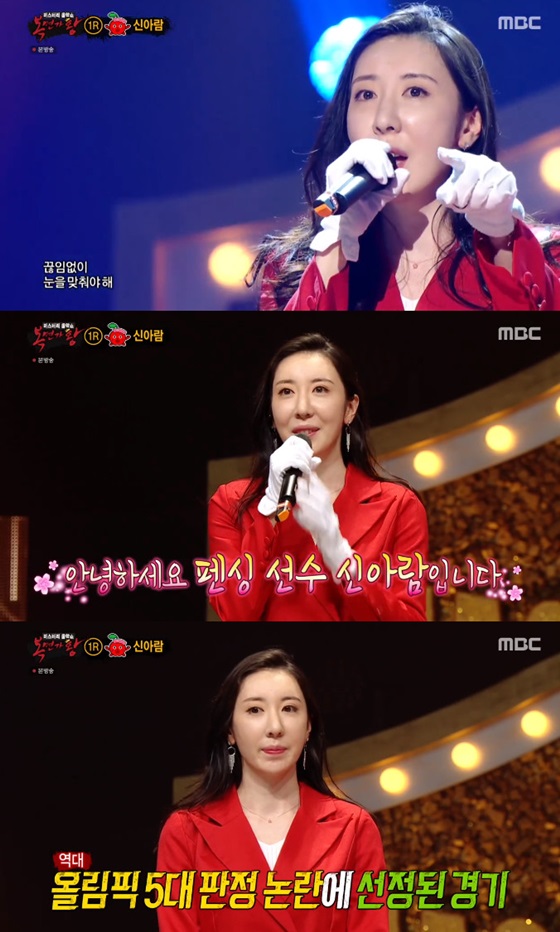 신아람 /사진=MBC '복면가왕' 방송화면 캡처
