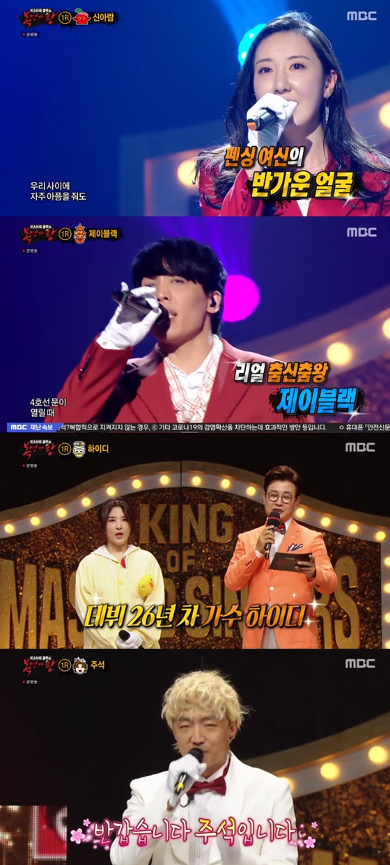 /사진=MBC '복면가왕' 방송화면 캡처
