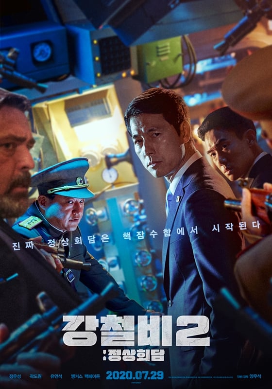 /사진='강철비2 : 정상회담' 포스터