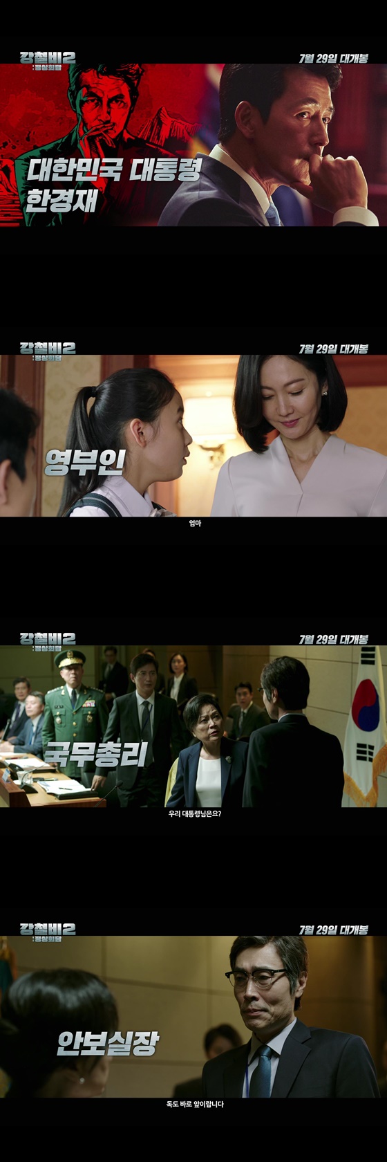 /사진=영화 '강철비2: 정상회담' 캐릭터 예고편
