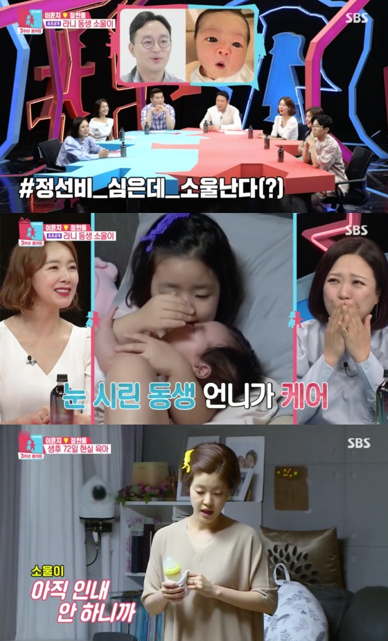 /사진= SBS 예능 프로그램 '동상이몽2 - 너는 내 운명' 방송화면 캡처