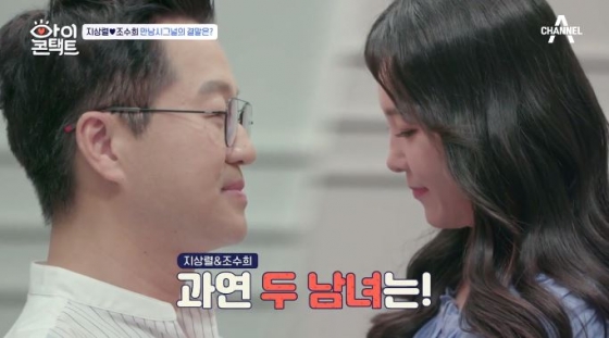 /사진=채널A '아이콘택트' 방송화면