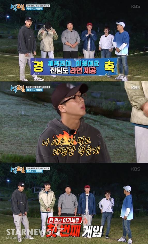 /사진=KBS 2TV '1박2일 시즌4' 방송화면 캡처